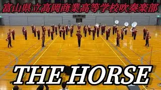 2020 富山県立高岡商業高等学校吹奏楽部　The horse ムジカグラート氷見サンクスコンサート