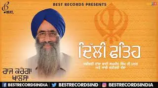 Delhi Fateh || Latest Kavishri 2018 || Kavishar Lakhmir Singh Ji Mast and Saathi || Best Records