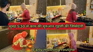 🌄 सुबह 5:30 बजे से शुरू हुए ये सभी काम कैसे झटपट आसानी से निपटा लेती हूं 🤷Early morning routine ♥️ 