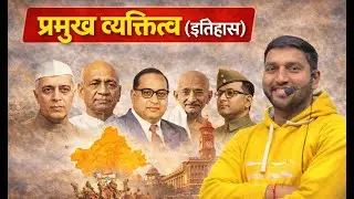 BSTC 2026 Online Class इतिहास ll प्रमुख व्यक्तित्व ll By Sharda Classes nokha