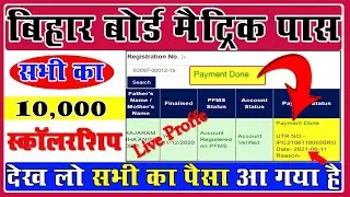 bihar board matric scholarship 2020 kab aayega | e kalyan matric scholarship kab tak aayega 2020