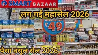 Reliance Smart Bazaar Offers Today 2026| Reliance Smart Bazaar Buy 1 Get 1 free offer #priyankajuya