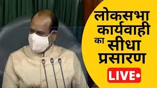 Lok Sabha Live | Lok Sabha Monsoon Session-2020 Live | 21 Sep 2020