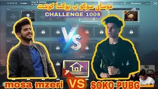 SOKO VS MOSA MZIRI ROOM-روم موسا و سوكو جالنج سه را100$
