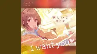 I want you