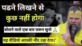 पढ़ने लिखने से कुछ नहीं होगा How to remember what you studied? | study motivational video in hindi