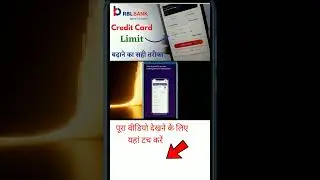 rbl credit card की लिमिट कैसे बढ़ाएं | how to increase rbl credit card limit | RBL CREDIT CARD