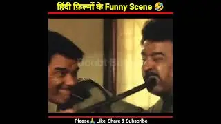 मिथुन दा के Funny Scene 🤣 #shorts #funny #Doubt_Burner
