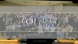 [HTCT] [ccmplaylist] 24년 마지막 이야기~🎵