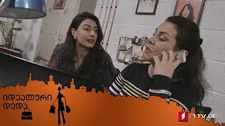 იდეალური დედა სერია .59