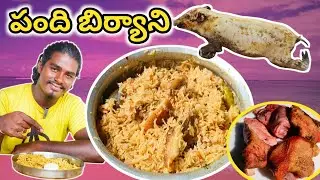 పంది బిర్యాని pork biryani recipe pandhi biryani pork