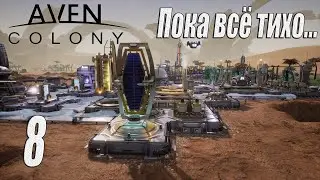 Aven Colony [прохождение 2023], #8 Что я построил?