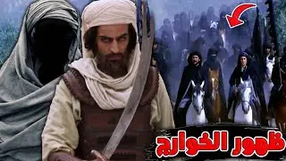 ظهور الخوارج على الإمام علي بن أبي طالب وقصة أول خارجي مع الرسول ( ذو الخويصرة )