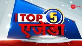 TOP 5 AGENDAS: Watch top five news stories of the day | देखिए आज की पांच बड़ी खबरें
