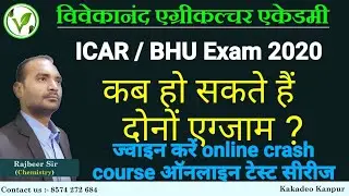 ICAR | BHU | entrance exam 2020 |new update || latest information