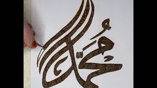 Henna Calligraphy of Prophet Muhammad ﷺ | Islamic Henna Art