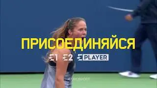 Australian Open | EuroSport 1 и 2