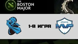 Newbee vs MVP Phoenix #1 (bo3) | Boston Major, 03.12.16