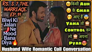 Kisi Aur Ke Ghar Me Romance | Husband Wife Romantic Call Conversation | R s. S 7 The Marriage Ep 11