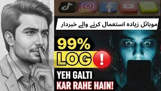 Mobile Ka Had se Zyada istemal: Ye video Apki Aankhein khol degi! 👁️⚠️ Social media ek Digital Nasha