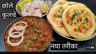 रेस्टोरेंट जाना जायेगे भूल जब घर पर बनेंगे सोफ्ट फूले फूले कुलछे और टेस्टी गर्मागर्म स्वादिष्ट छोले 
