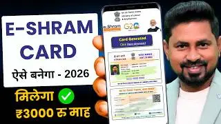 How To Help E Shram Card 2026 | E-Labor Card Online Application | Step by Step