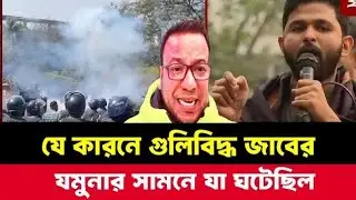 The reason why Jaber was shot | What actually happened in front of Jamuna? #news #breakingnews?