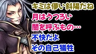 【クジャ】DDFF エンカウントボイス (石田彰) #ディシディア #FF9 #クジャ