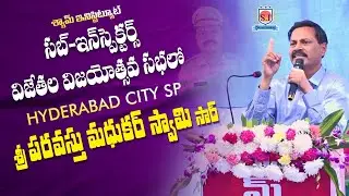 AP SI -2023-24 |SUCCESS MEET | HYD SP Madhukar Swamy Sir Speech | Vijayostava sabha| #shyaminstitute