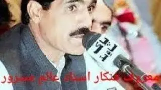 Alim Masroor@Ustad Shaber Jan Official