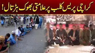 Symbolic Hunger Strike at Karachi Press Club | Breaking News | City 21