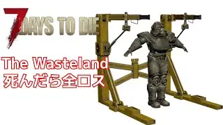 ベトナムからワイプ配信　#5  Fallout風世紀末MOD 難易度極悪の楽しい世界「7DTD The Wasteland MOD」実況プレイ