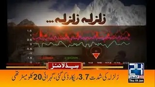 EarthQuake Jolt Pakistan | 10am News Headlines | 19 Jan 2023 | 24 News HD