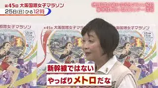 【増田明美の細かすぎるマラソン解説】第45回大阪国際女子マラソン 見どころ