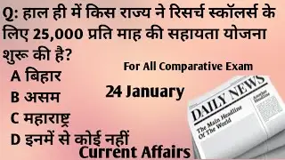 Today 24 January | करेंट अफेयर्स 2026 | Current Affairs Daily News | Maya Education 