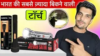 India&rsquo;s top selling Torch 💪Eveready DL64 brass torch Duracell torch ￼ full review and testing video