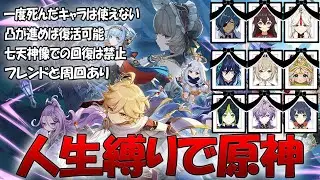 【原神】人生縛りでメインストーリークリア目指す！#18