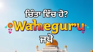 Feeling Anxious? Chant Waheguru for Inner Peace | Sikh Meditation