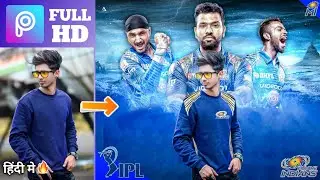 IPL Photo Editing PicsArt || PicsArt IPL Mumbai Indians (mi) Photo Editing in Hindi