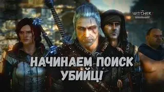 Единственный шанс доказать правду ► The Witcher 2 Assassins of Kings (Enhanced Edition) ► 2 серия