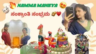 ಹೇಗಿತ್ತು ಜಾತ್ರಾ ಮಹೋತ್ಸವ 🪅🎉 with ಸಂಕ್ರಾಂತಿ ಹಬ್ಬ 🌾🥜🍠 #Harshugowdavlog #youtubevlogger