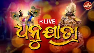 World Famous Dhanu Jatra 2025 Live | Bargarh Dhanuyatra Live | Akrura departs for Mathura