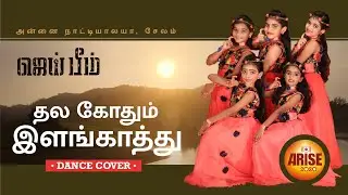 Jai Bhim - Thala Kodhum Dance Cover By Annai Natiyalaya