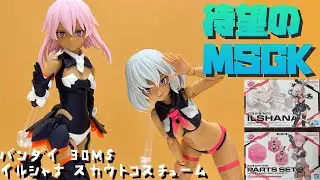 【プチ改造作例あり】バンダイ 30Minutes Sisters イルシャナとスカウトコスチュームで遊んでみた【プラモ163】