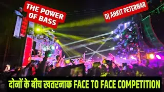 THE POWER OF BASS VS DJ ANKIT FACE TO FACE COMPETITION GOMIA