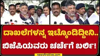 DCM DK Shivakumar : ದಲಿತನಿಗೆ BJPಯವರು ತೊಂದ್ರೆ ಕೊಡ್ತಿದ್ದಾರೆ! | RB Timmapur | @newsfirstkannada