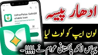 Udhar paisa loan app | udharpaisa  app | new loan app udhar paisa loan | loan apps Pakistan