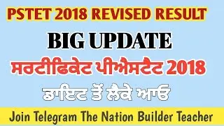 PSTET 2018 revised Result। PSTET 2018 Certificate। pstet 2018 revised Result check। pstet 2018 DIET।