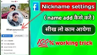 How to add Nickname on Facebook profileI fb l'd par bracket mein name kaise change karen 2022