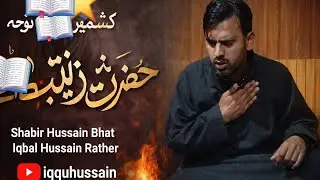 Emotional Kashmiri Noha  Hazrate Zainab Wade  